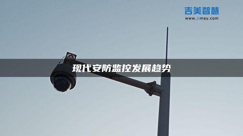 NVR配置：如何打造高效稳定的监控系统**